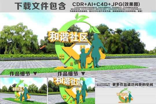 和谐社区雕塑小品