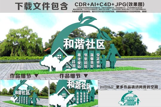 社区雕塑小品