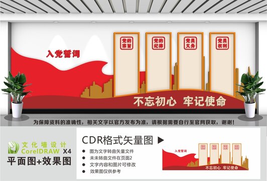 党建室宣传文化墙