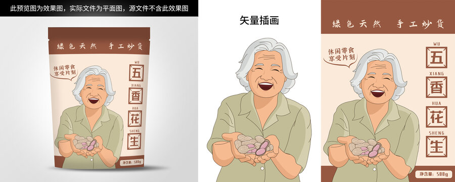 老奶奶花生矢量插画包装设计