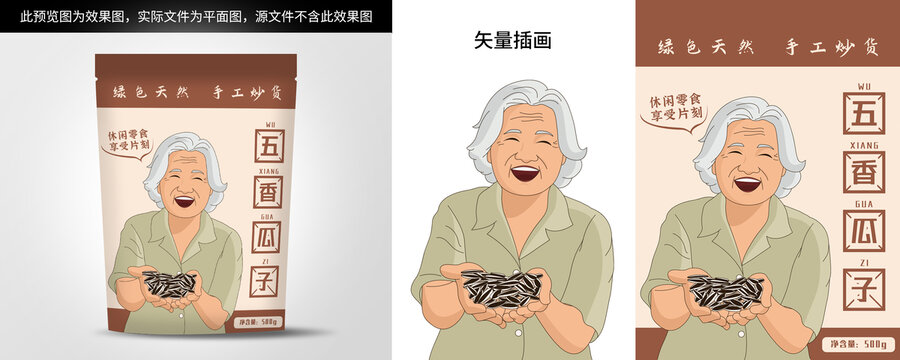 老奶奶瓜子矢量插画包装设计
