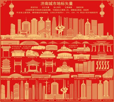 济南