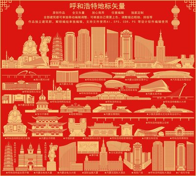 呼和浩特