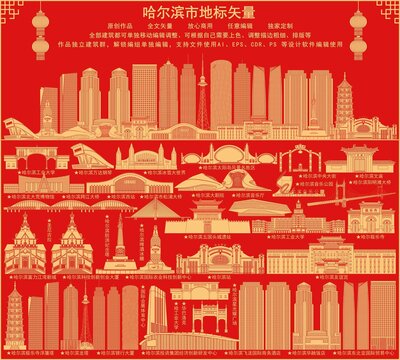 哈尔滨
