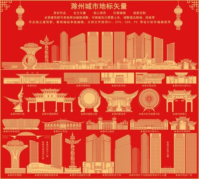 滁州