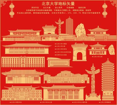 北京大学