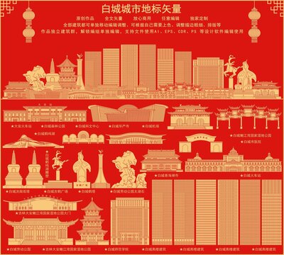 白城