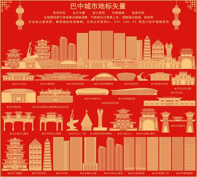 巴中