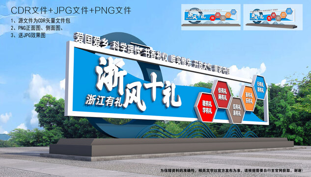 浙风十礼雕塑造型