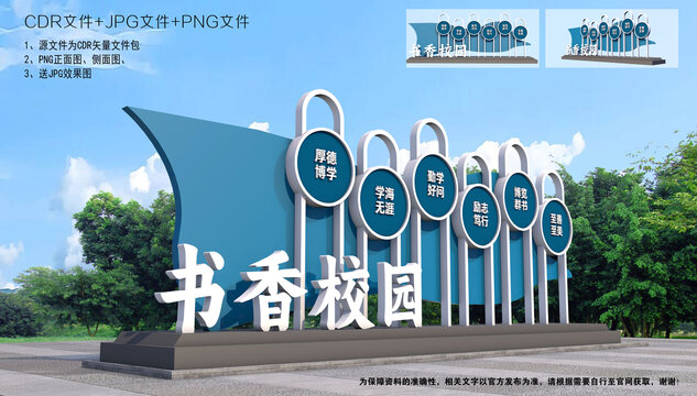书香校园雕塑小品