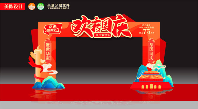 国庆节拱门美陈