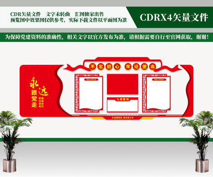 入党誓词党建文化墙