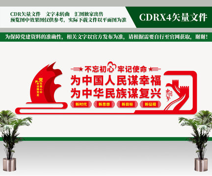 不忘初心党建标语