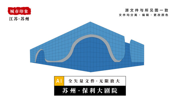 苏州保利大剧院