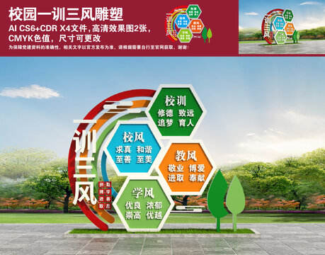 校园一训三风雕塑