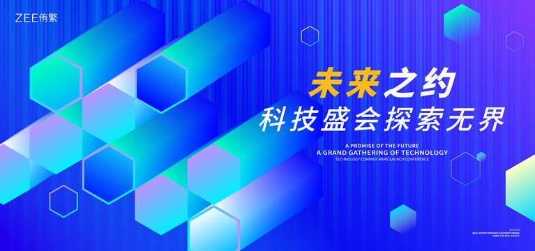 科技发布会