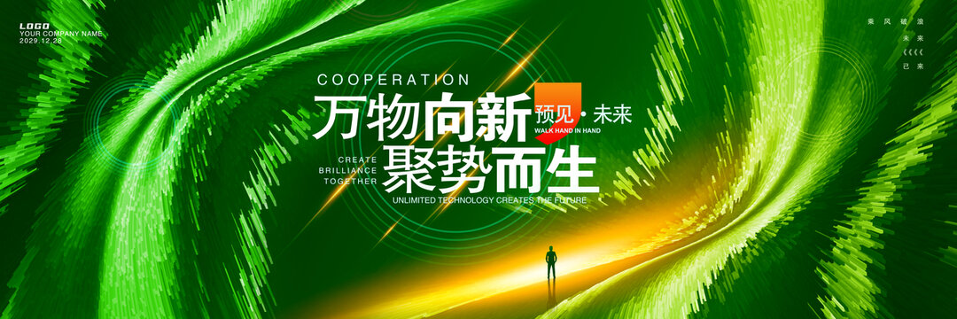 绿色会议背景