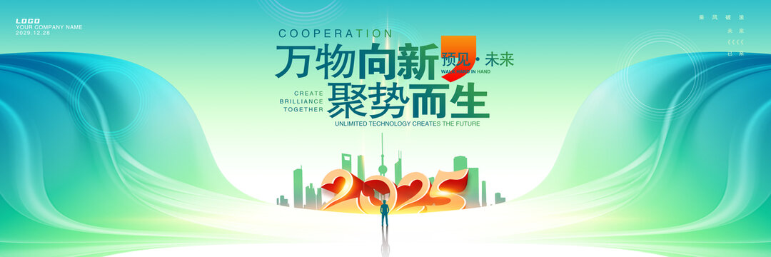绿色会议背景