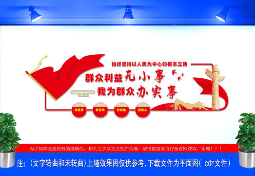 群众利益无小事文化墙
