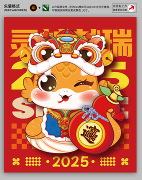2025蛇年