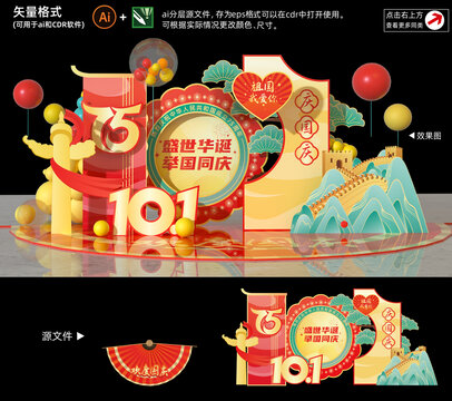 2025国庆节美陈
