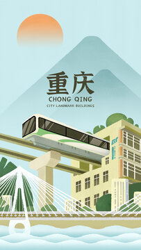 重庆城市地标插画