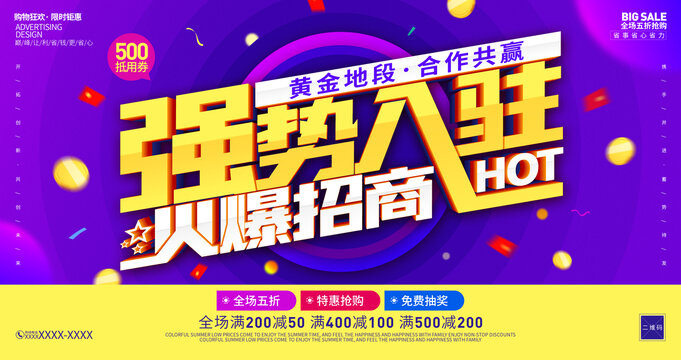 强势入驻海报