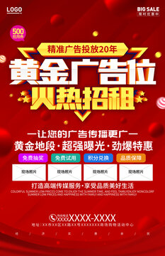 黄金广告位招租