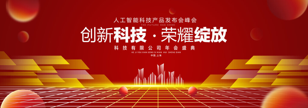 红色科技主视觉KV