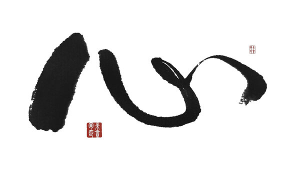 心