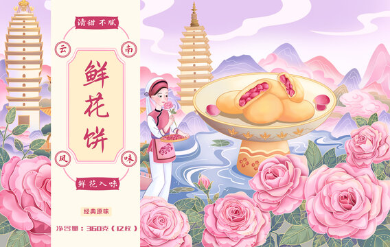 国潮风手绘玫瑰鲜花饼包装设计