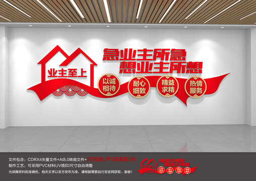 物业公司形象墙
