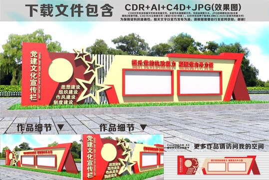 户外党建文化宣传栏