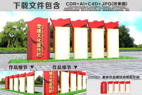 党建宣传栏