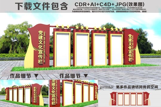 党建户外宣传栏造型