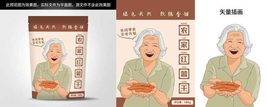 老奶奶红薯番薯干矢量插画包装