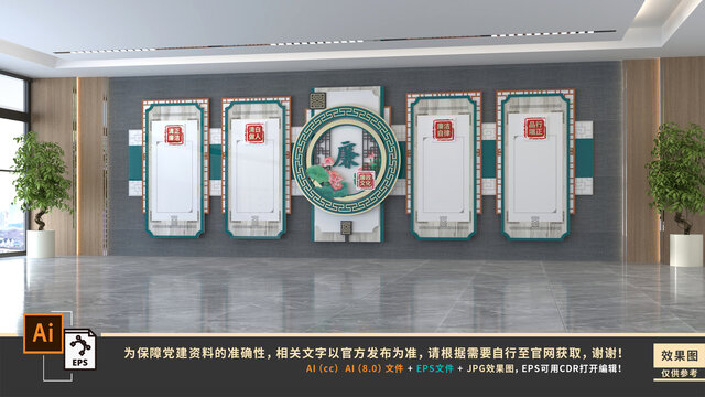 廉政文化墙