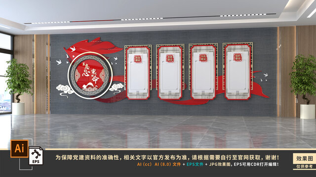 党建文化墙