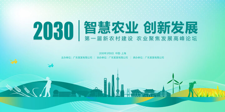 智慧农业展板上海