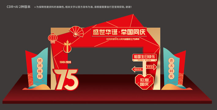 国庆门头