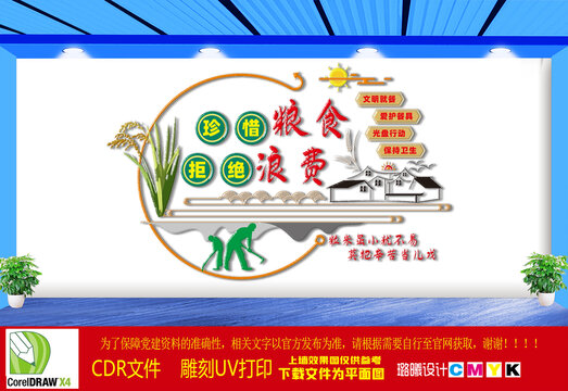 食堂文化墙设计