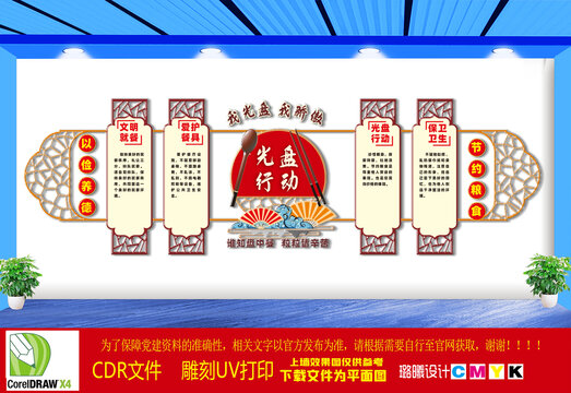 珍惜粮食文化墙