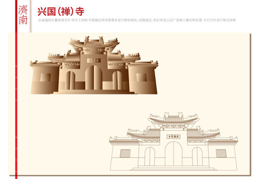 济南兴国禅寺