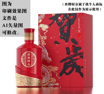 红色喜庆白酒礼盒
