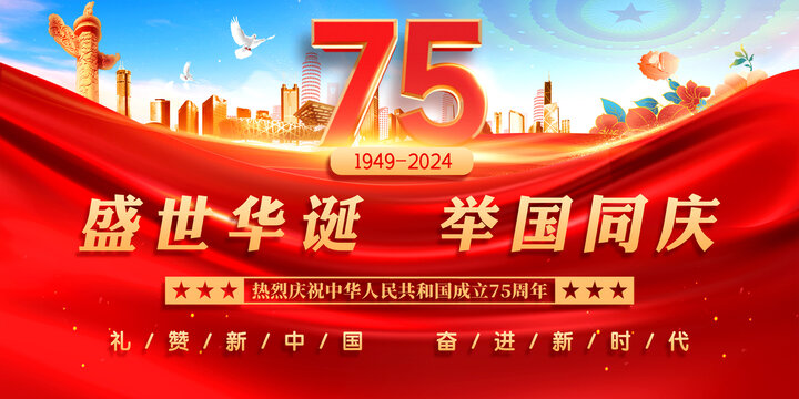 国庆海报