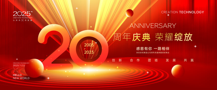 20周年庆
