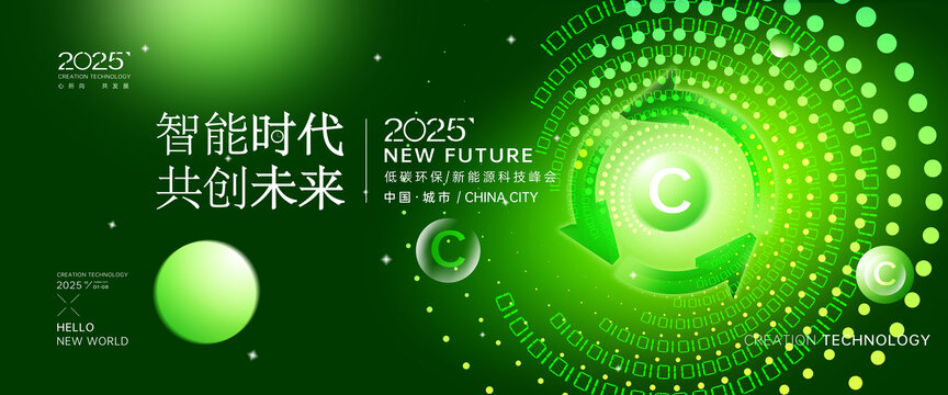 绿色新能源背景