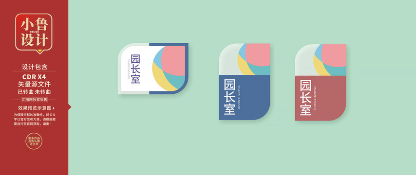 幼儿园科室牌