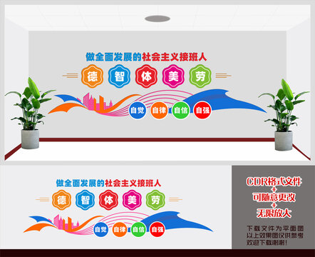 德智体美劳