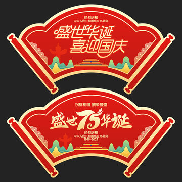 国庆节吊旗